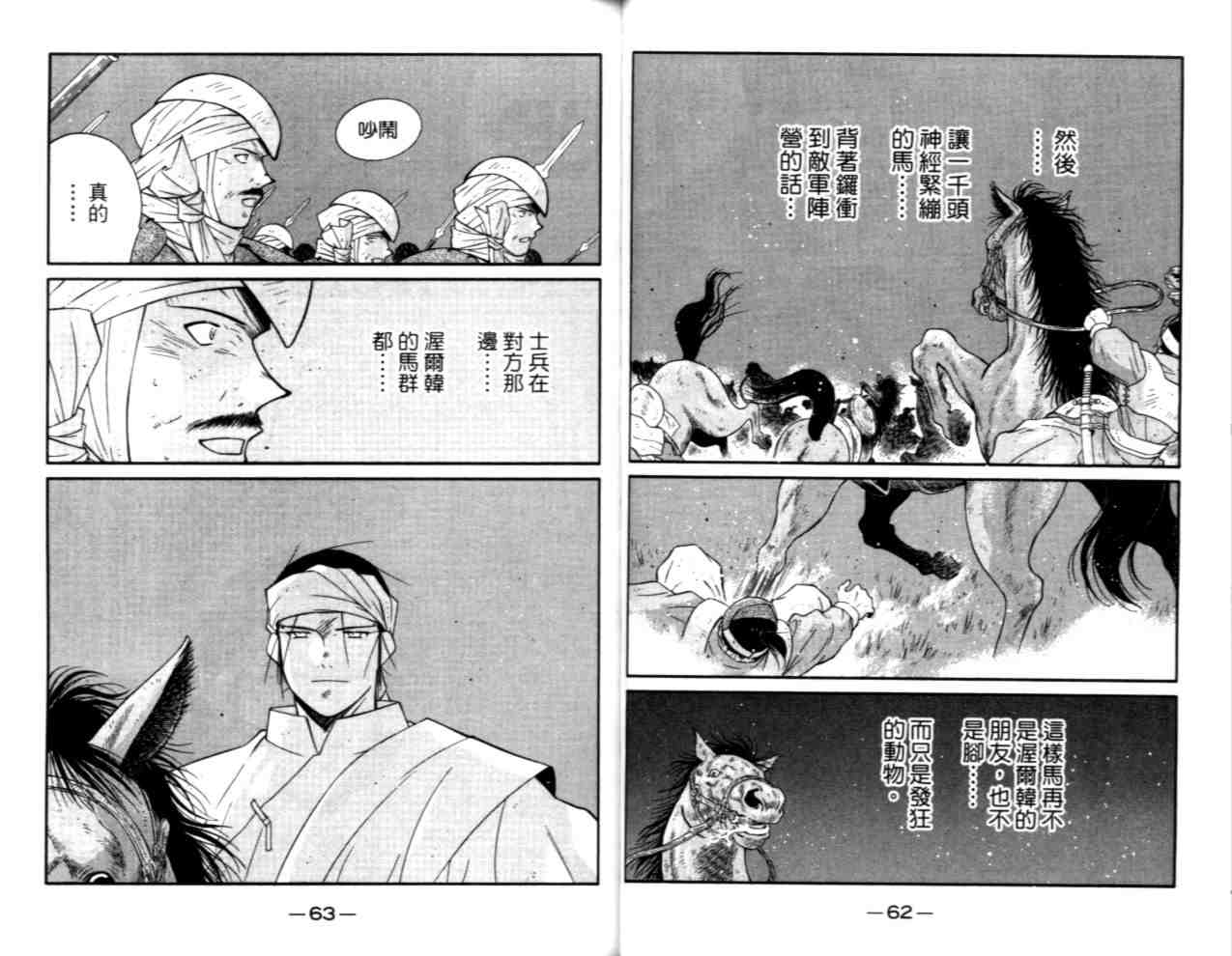 《海皇纪》漫画 23卷
