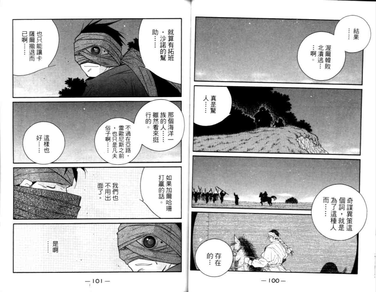 《海皇纪》漫画 23卷