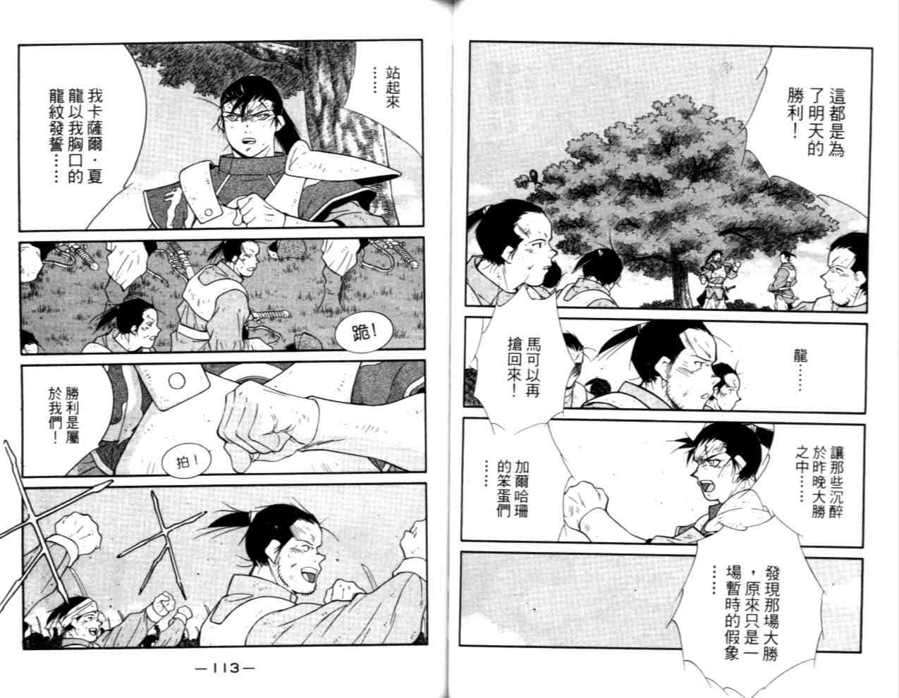 《海皇纪》漫画 23卷