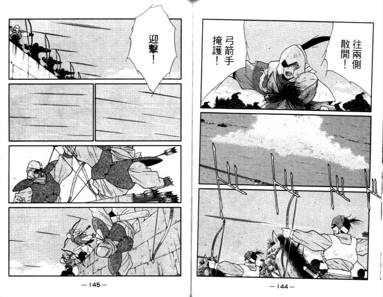 《海皇纪》漫画 23卷