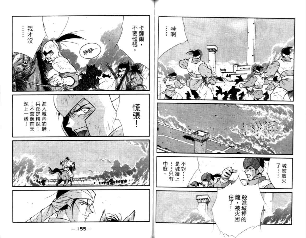 《海皇纪》漫画 23卷