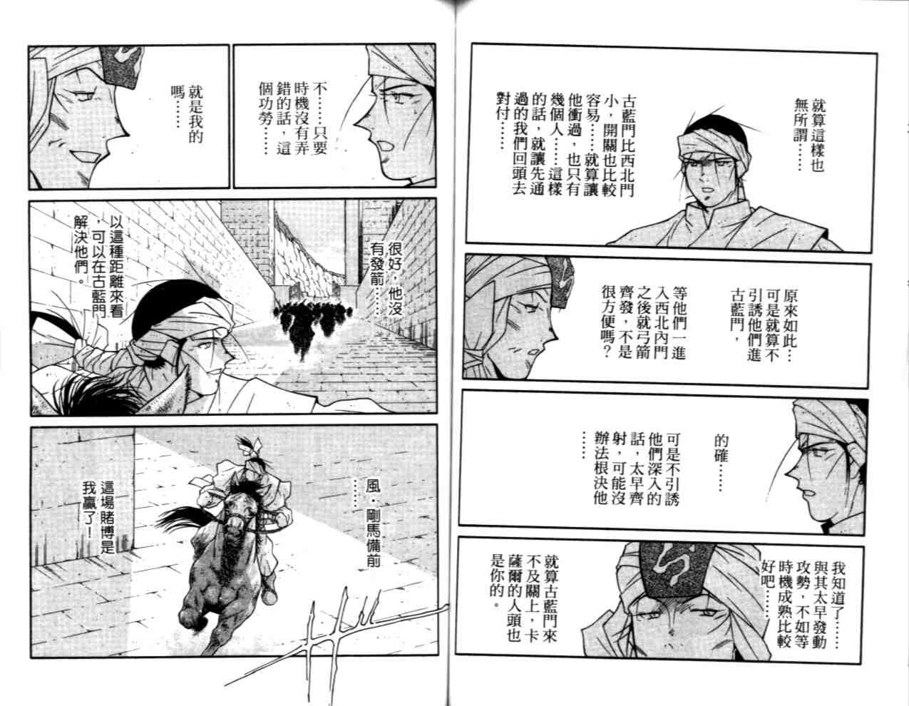 《海皇纪》漫画 23卷