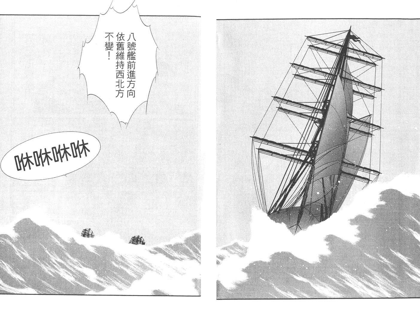 《海皇纪》漫画 19卷