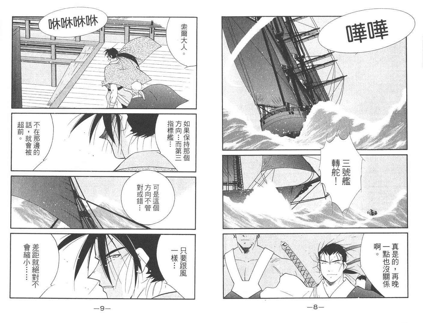 《海皇纪》漫画 19卷