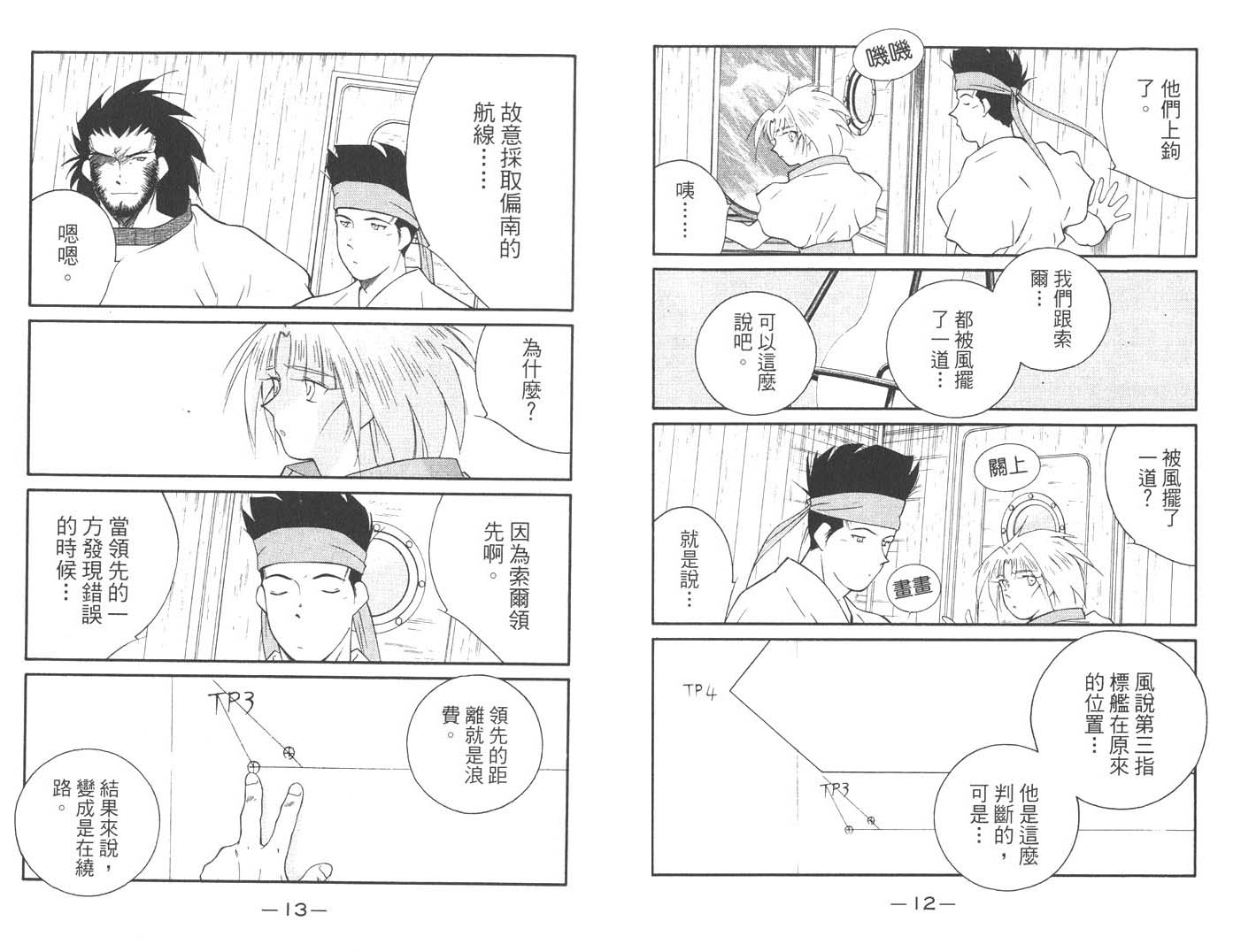 《海皇纪》漫画 19卷