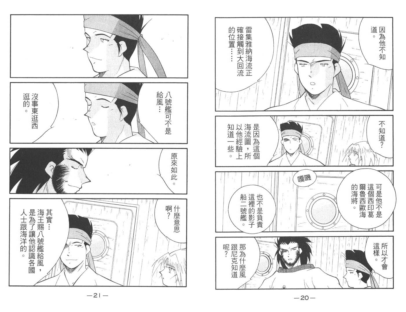 《海皇纪》漫画 19卷