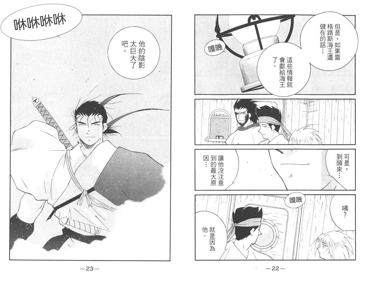 《海皇纪》漫画 19卷