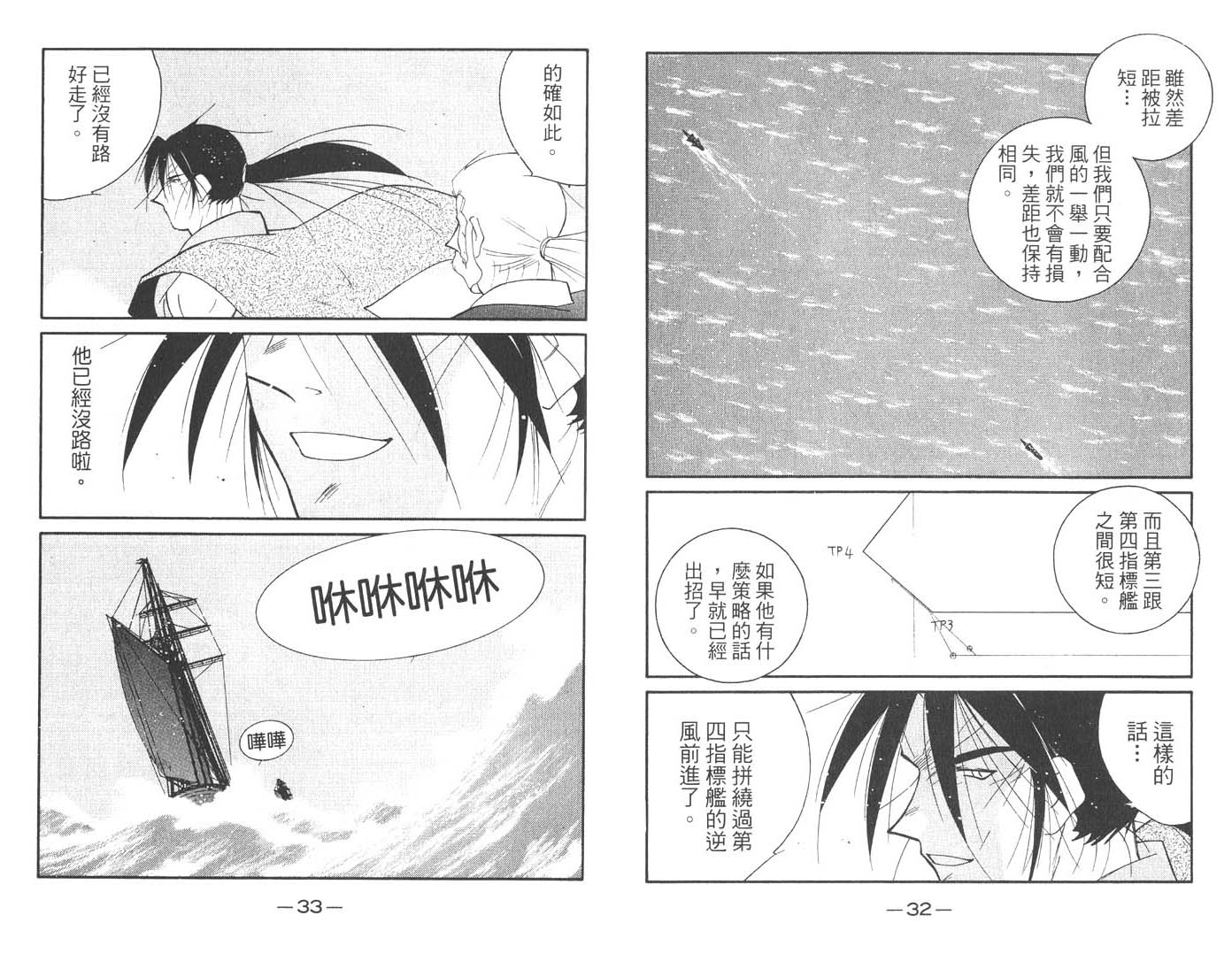 《海皇纪》漫画 19卷