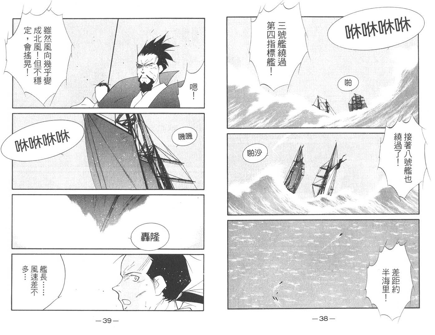 《海皇纪》漫画 19卷