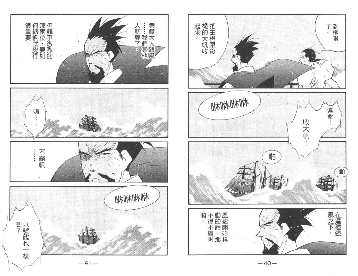 《海皇纪》漫画 19卷