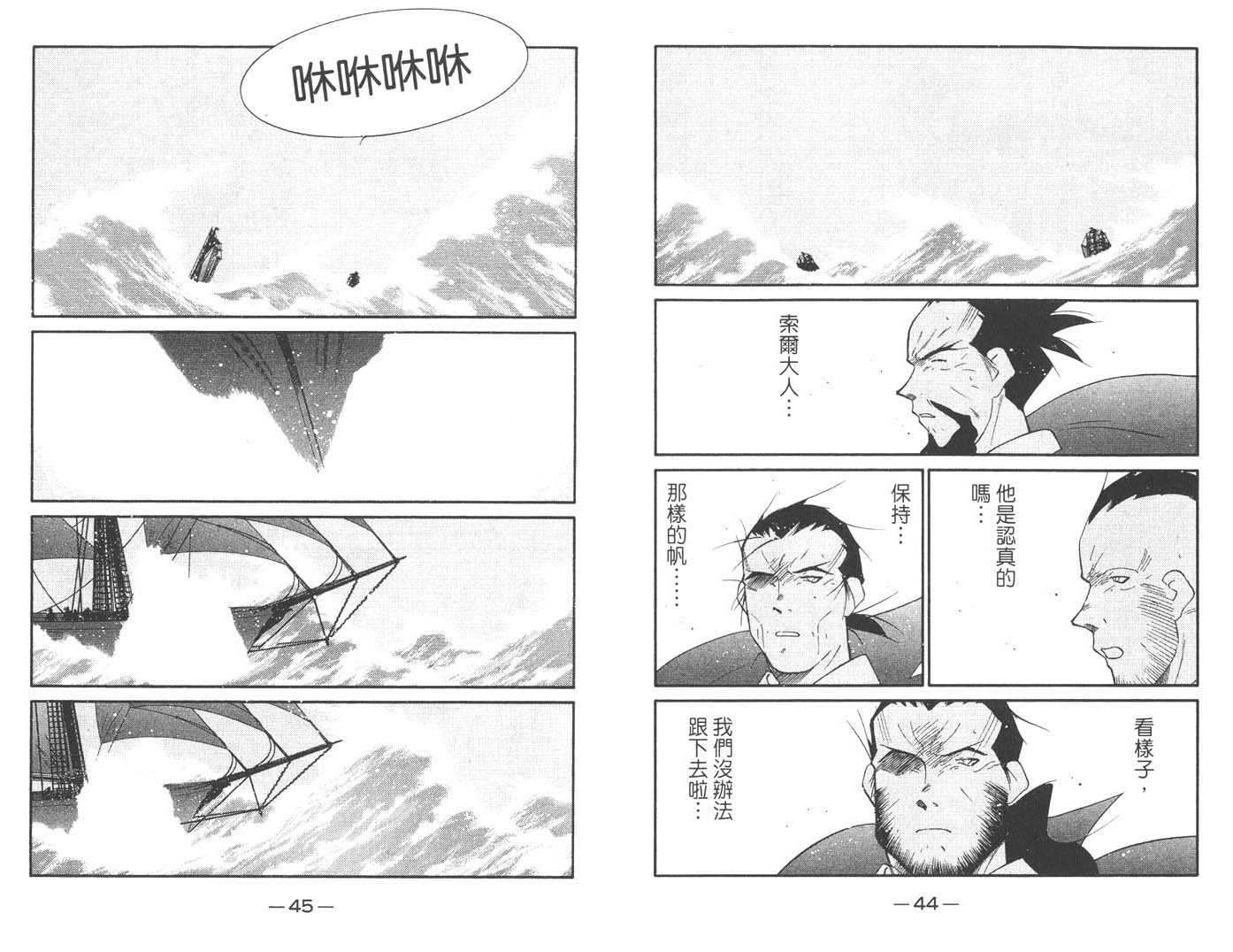 《海皇纪》漫画 19卷
