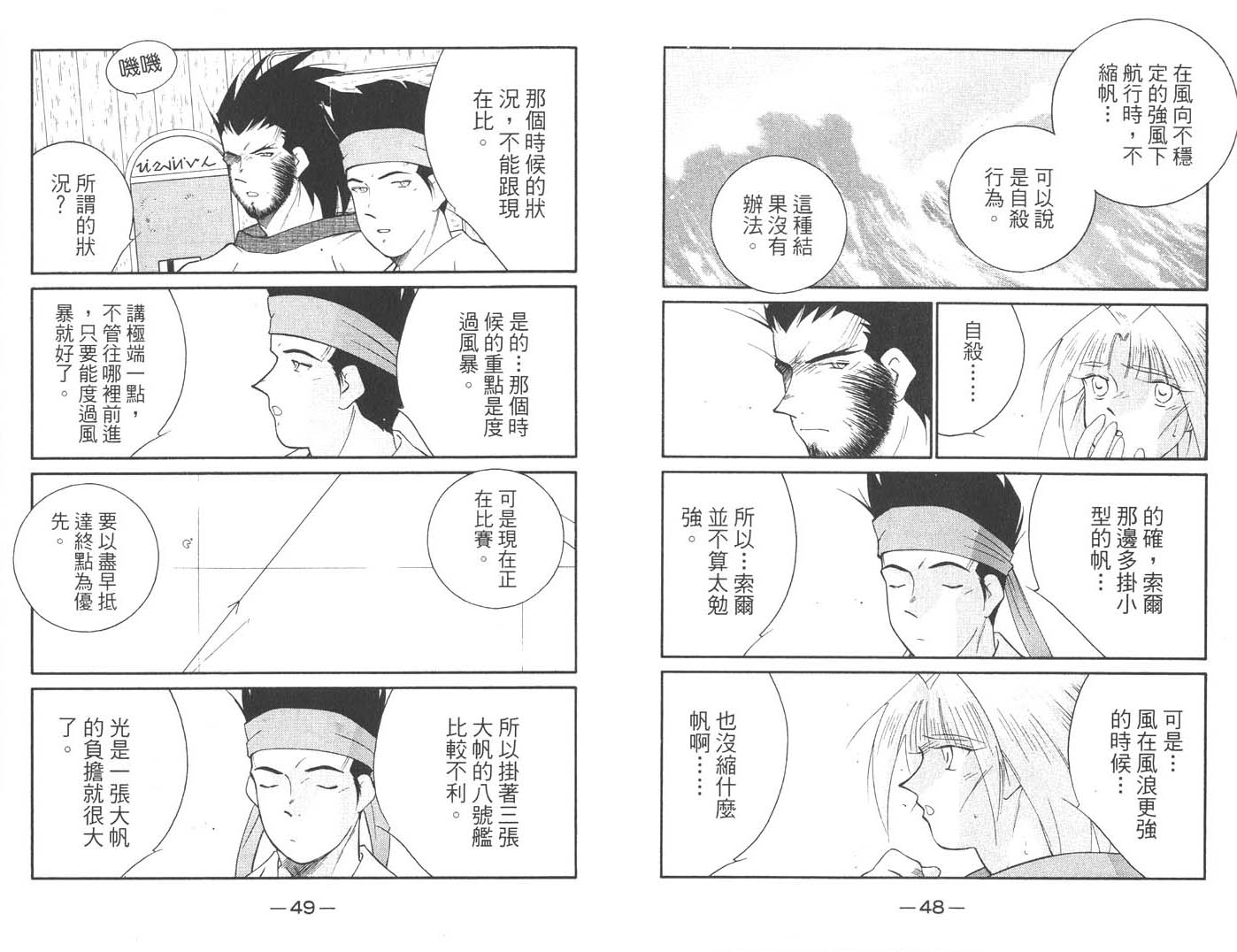 《海皇纪》漫画 19卷