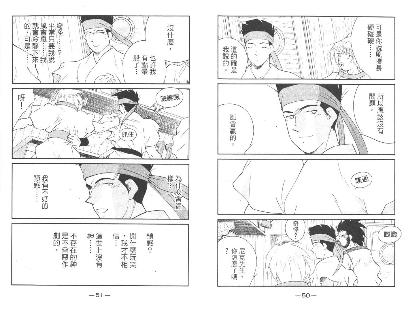 《海皇纪》漫画 19卷