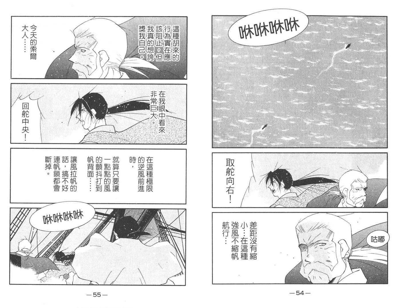 《海皇纪》漫画 19卷