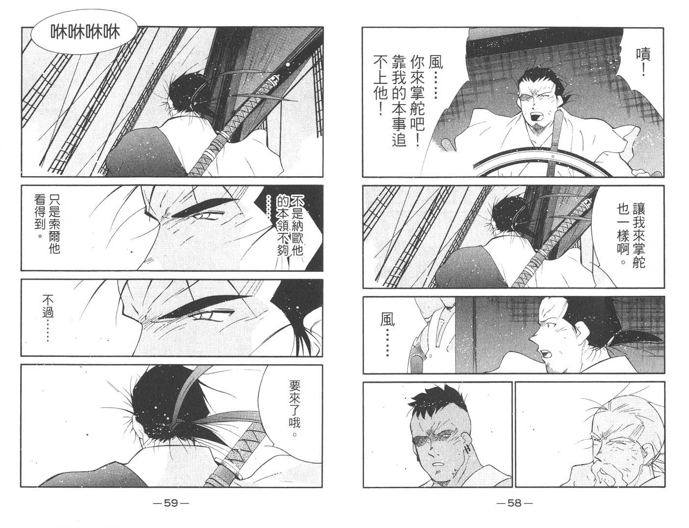 《海皇纪》漫画 19卷