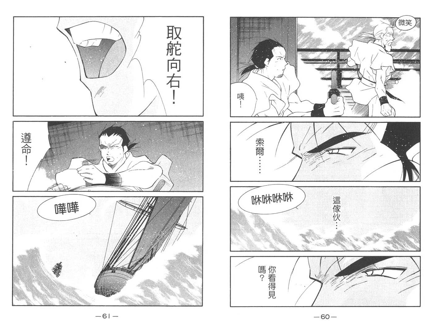 《海皇纪》漫画 19卷