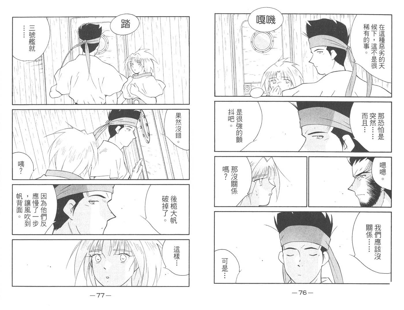 《海皇纪》漫画 19卷