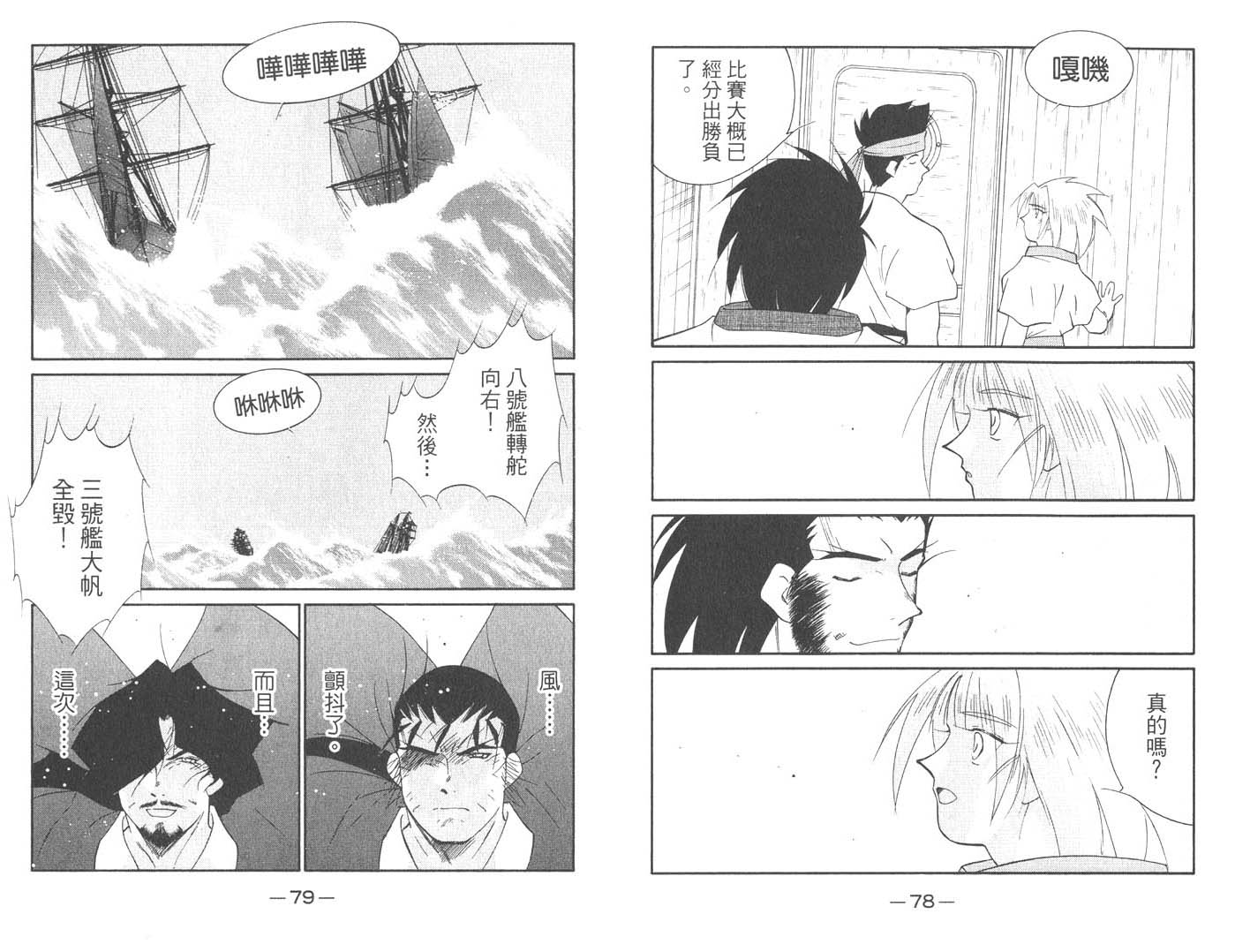 《海皇纪》漫画 19卷