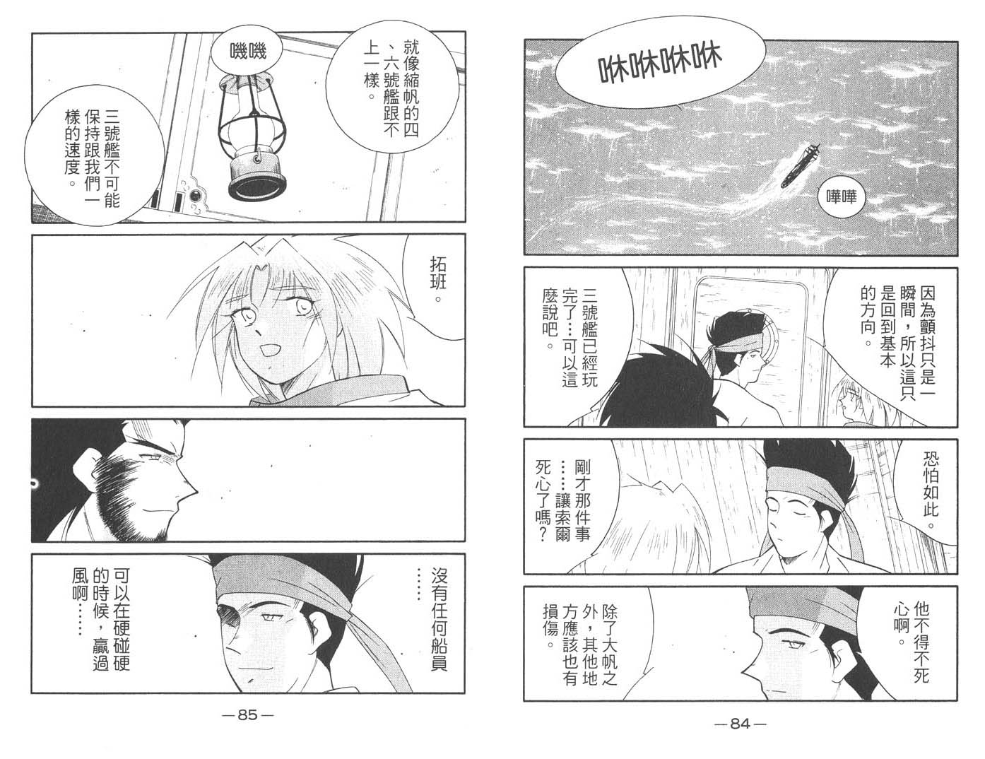 《海皇纪》漫画 19卷