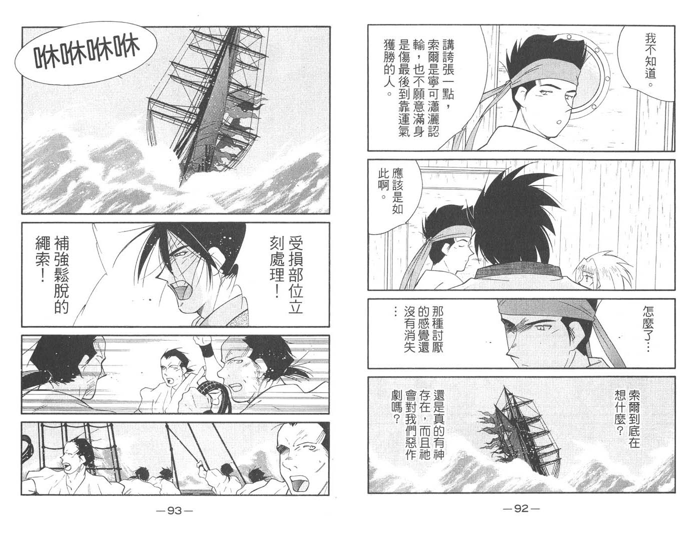 《海皇纪》漫画 19卷