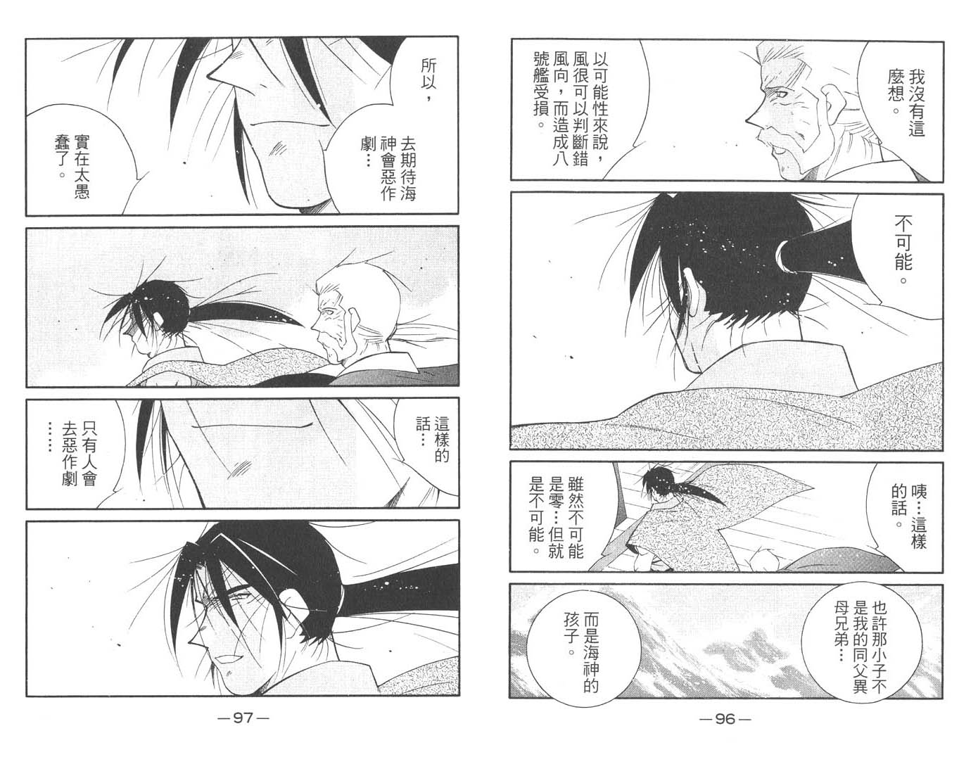 《海皇纪》漫画 19卷