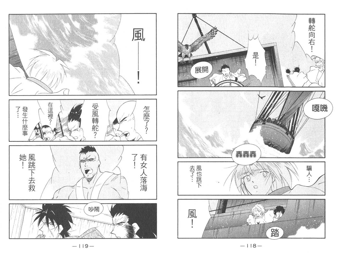 《海皇纪》漫画 19卷