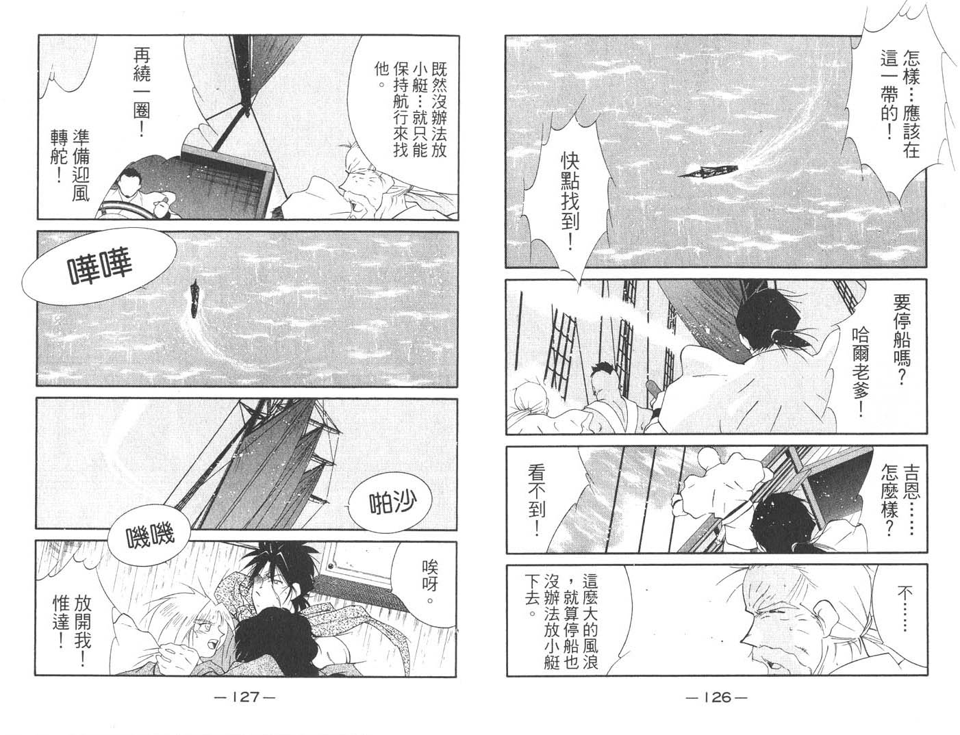 《海皇纪》漫画 19卷