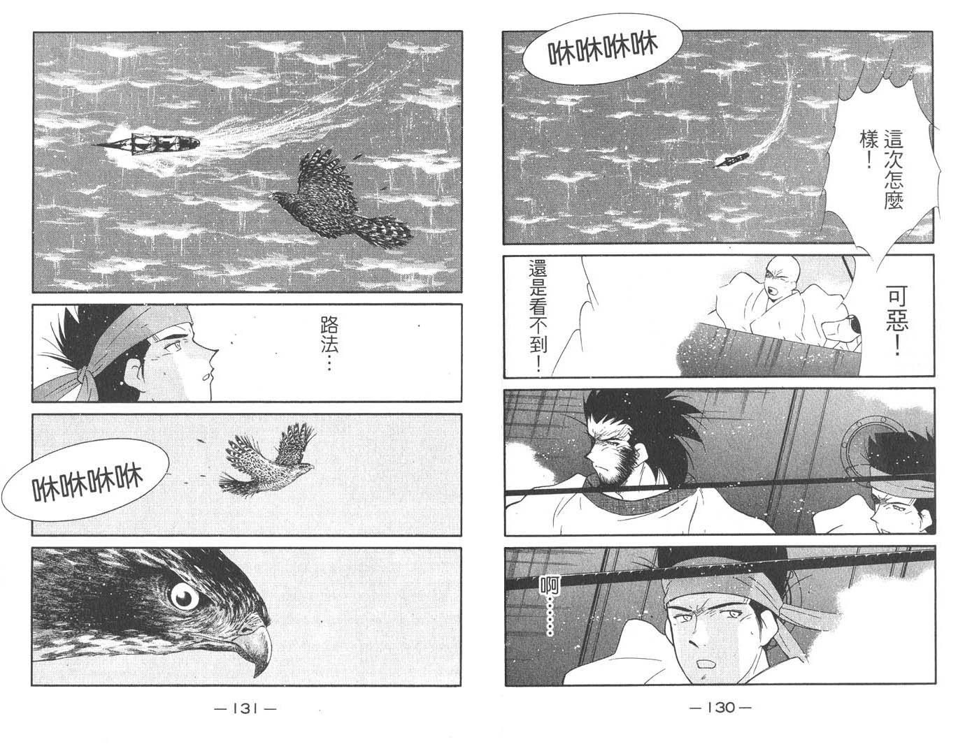 《海皇纪》漫画 19卷