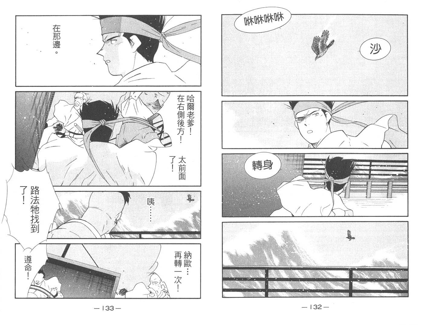 《海皇纪》漫画 19卷