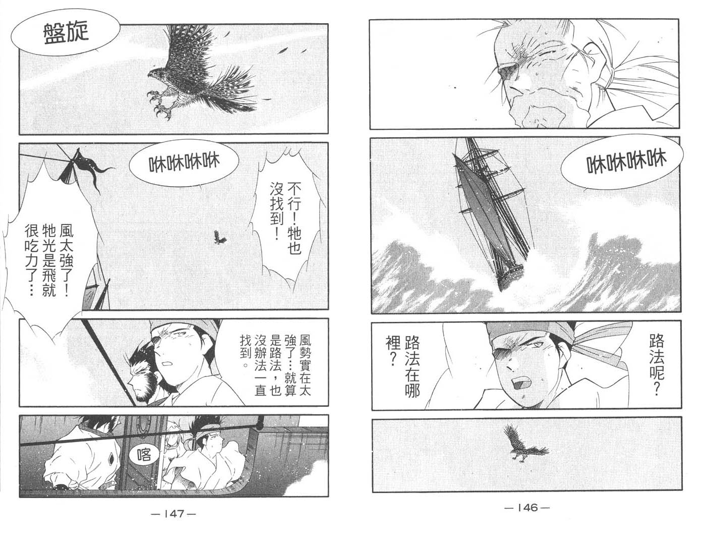 《海皇纪》漫画 19卷