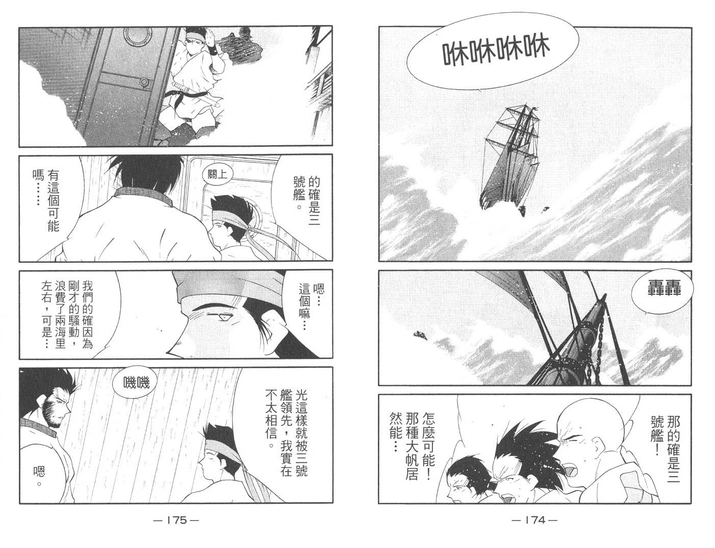 《海皇纪》漫画 19卷