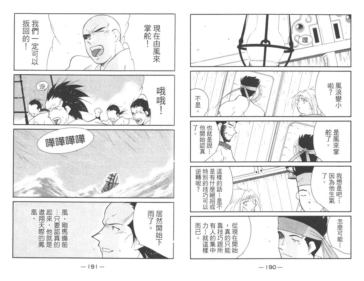 《海皇纪》漫画 19卷