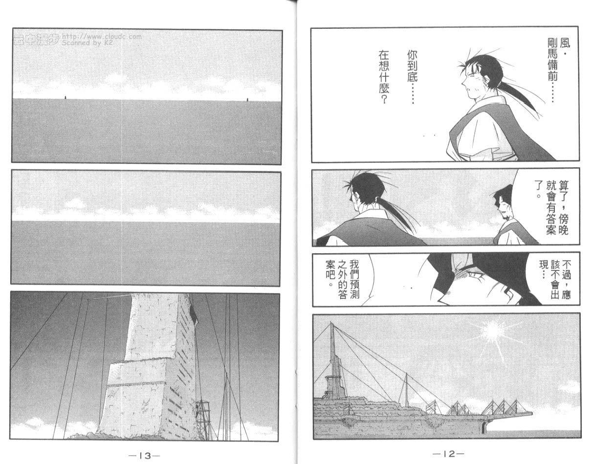 《海皇纪》漫画 16卷