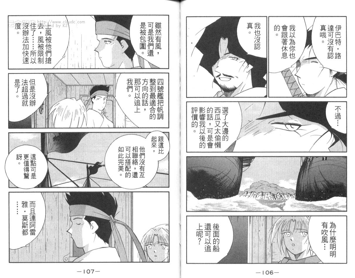 《海皇纪》漫画 16卷