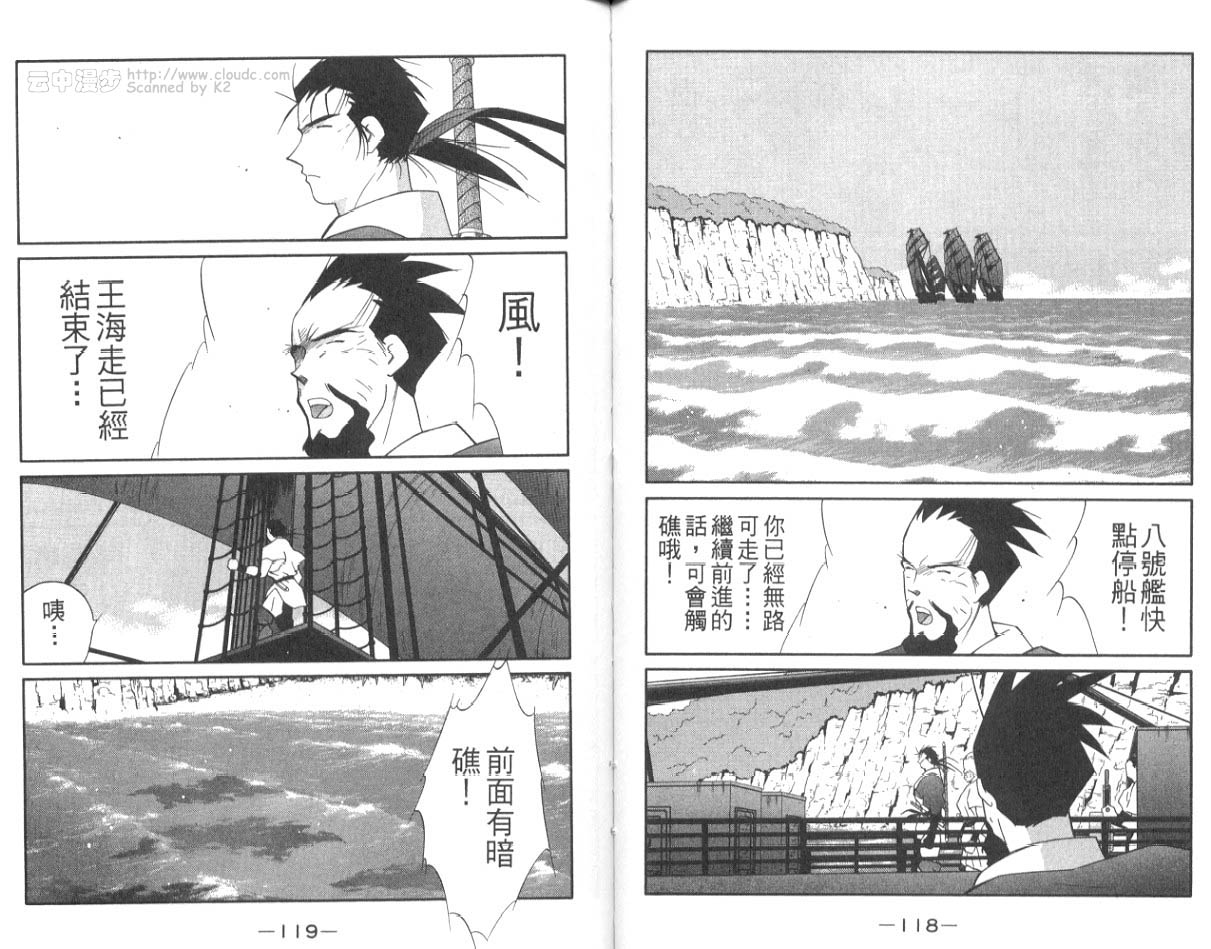 《海皇纪》漫画 16卷