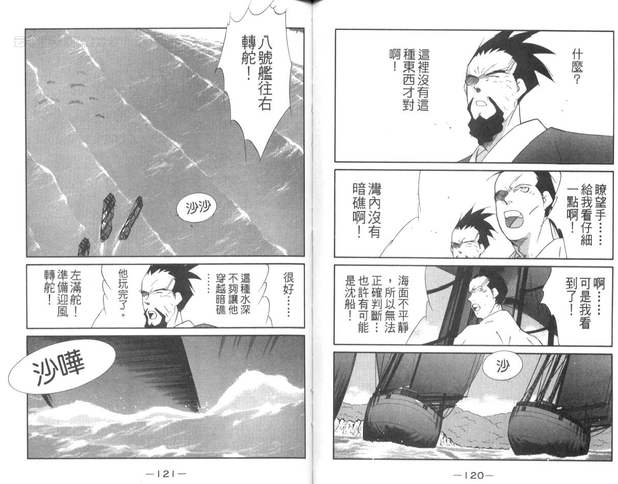 《海皇纪》漫画 16卷