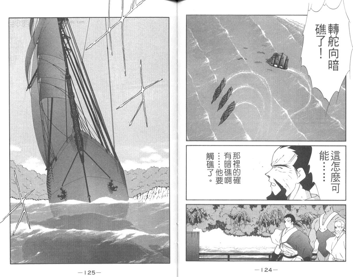 《海皇纪》漫画 16卷