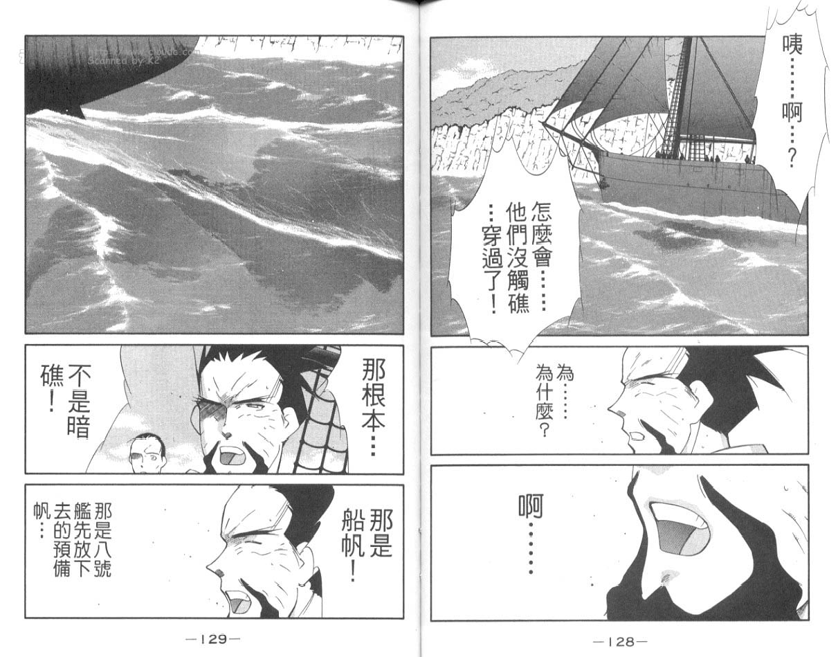 《海皇纪》漫画 16卷