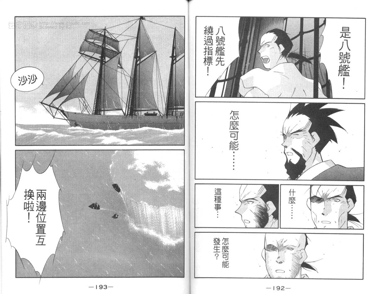 《海皇纪》漫画 16卷