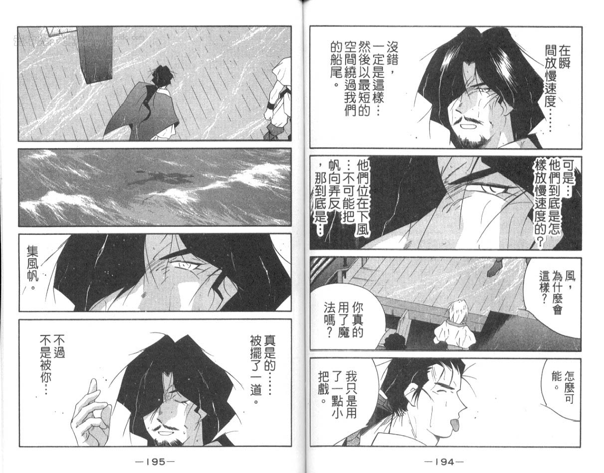 《海皇纪》漫画 16卷