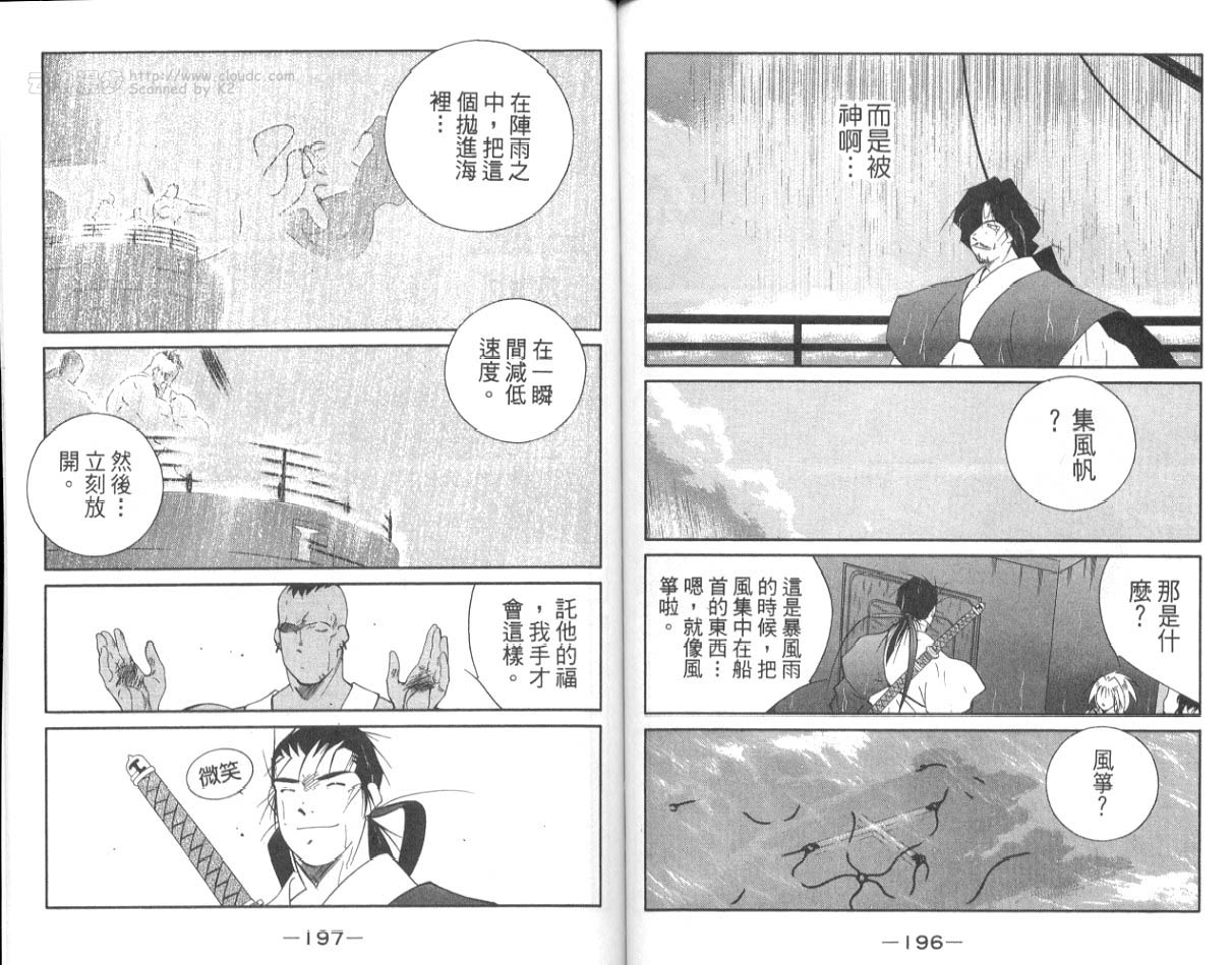 《海皇纪》漫画 16卷