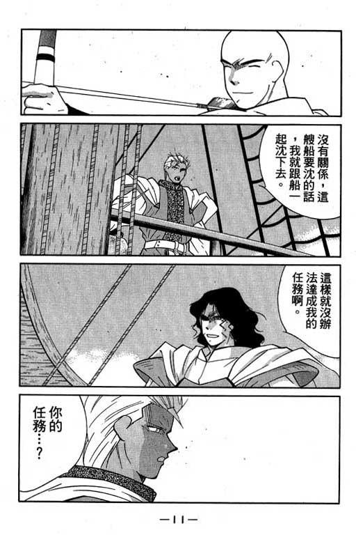 《海皇纪》漫画 10卷