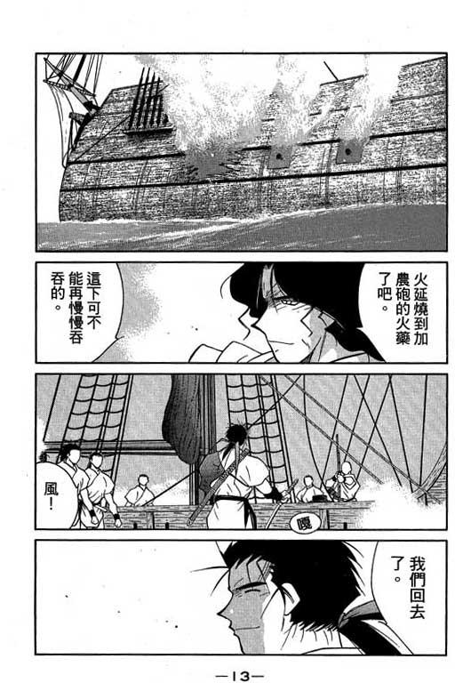 《海皇纪》漫画 10卷