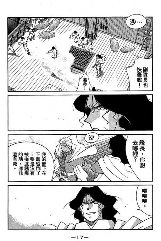 《海皇纪》漫画 10卷