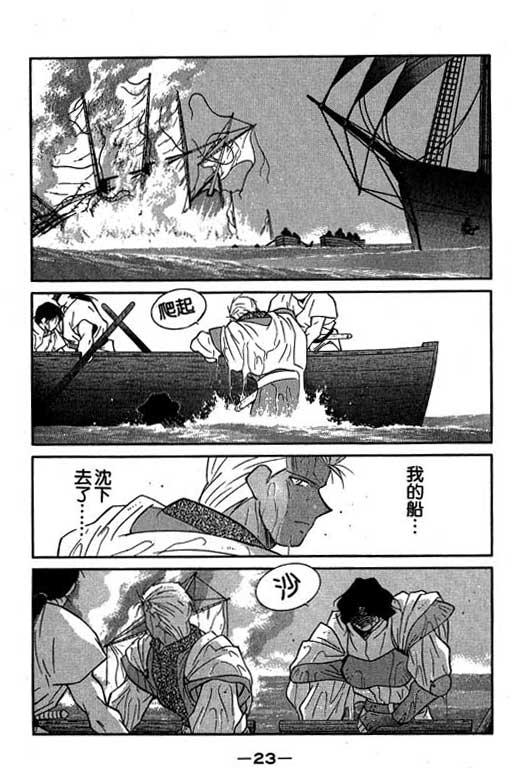 《海皇纪》漫画 10卷