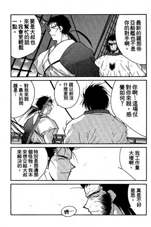 《海皇纪》漫画 10卷