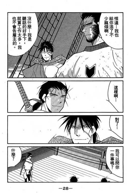 《海皇纪》漫画 10卷