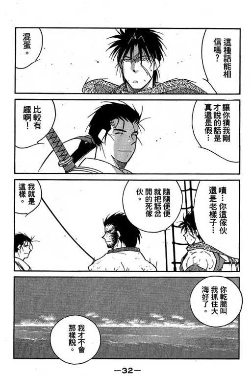 《海皇纪》漫画 10卷