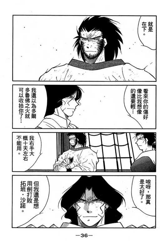 《海皇纪》漫画 10卷