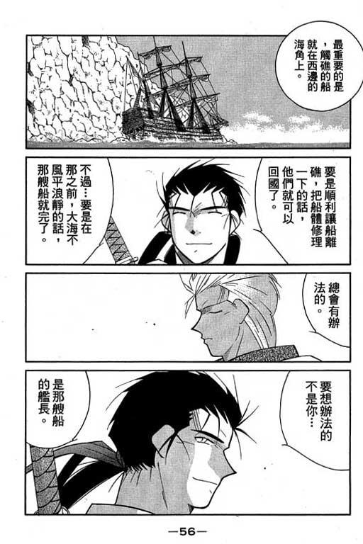 《海皇纪》漫画 10卷